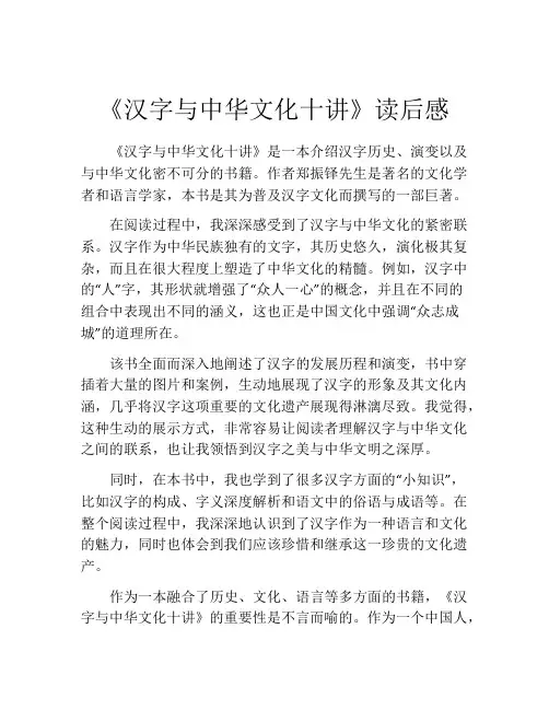 《汉字与中华文化十讲》读后感