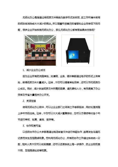 无纸化办公的优势有哪些
