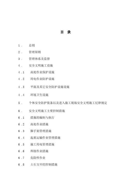 电厂基建安全文明施工管理总体策划页