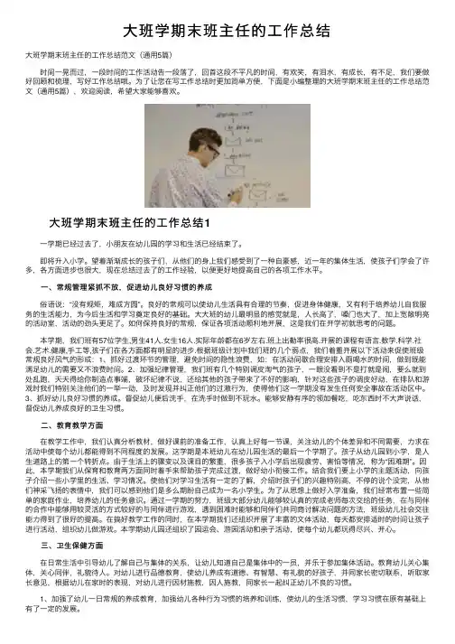 大班学期末班主任的工作总结