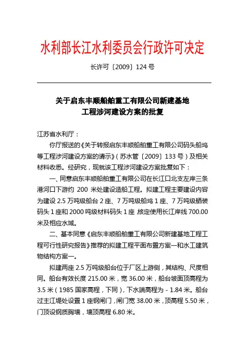 水利部长江水利委员会行政许可决定