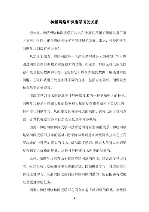 神经网络和深度学习的关系
