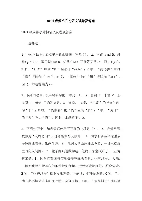 2024成都小升初语文试卷及答案