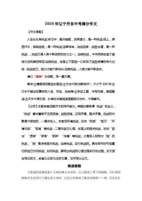 2020年辽宁丹东中考满分作文《挑战极限》