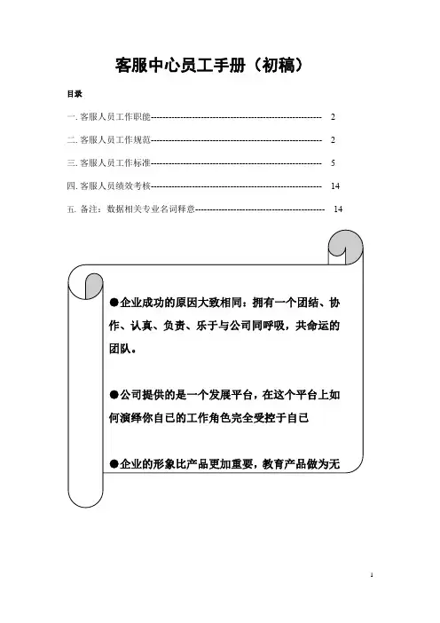 文同国际儿童英语客服人员手册(稿件)