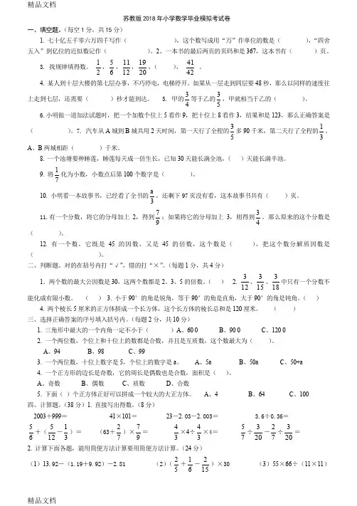 最新苏教版六年级数学毕业模拟考试卷(含答案)