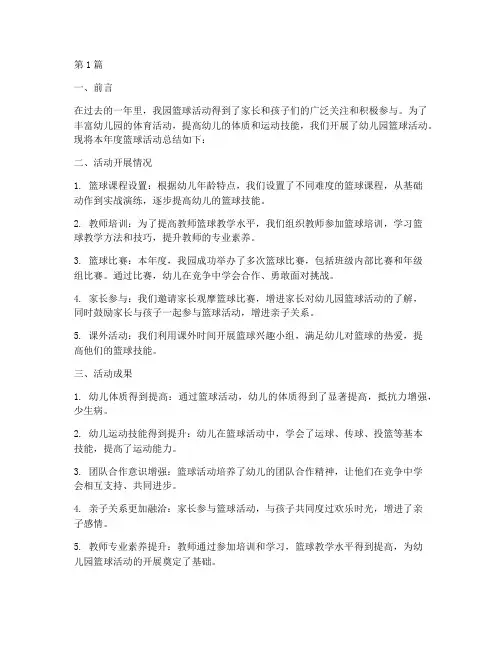 幼儿园篮球年度总结(3篇)