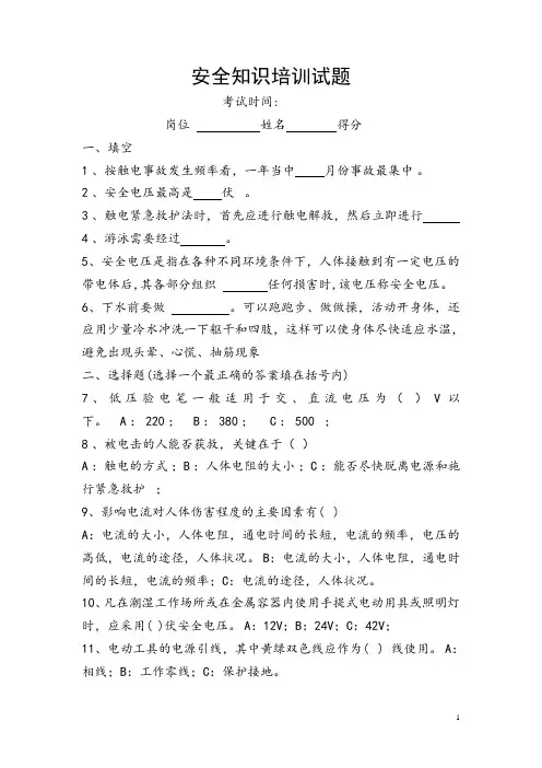 XX水厂用电涉水安全知识试题