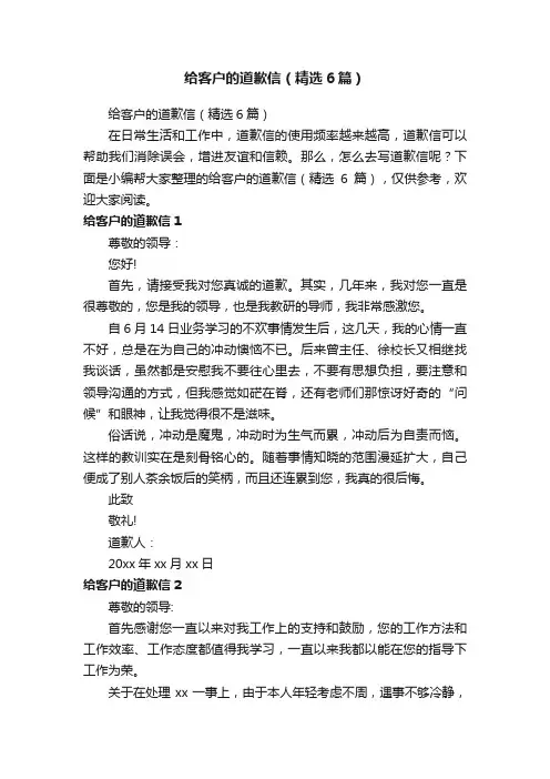 给客户的道歉信（精选6篇）