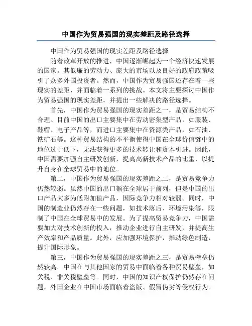 中国作为贸易强国的现实差距及路径选择