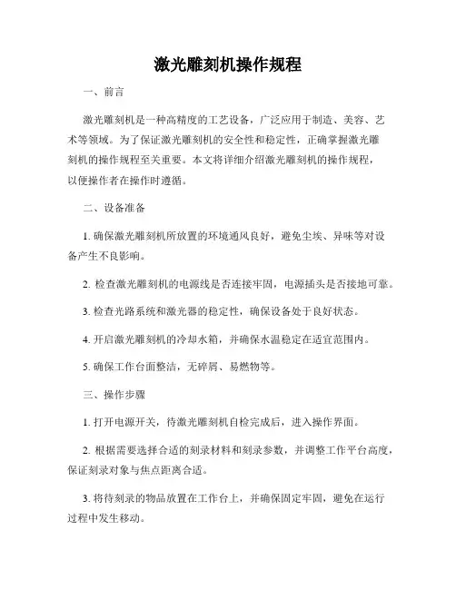 激光雕刻机操作规程