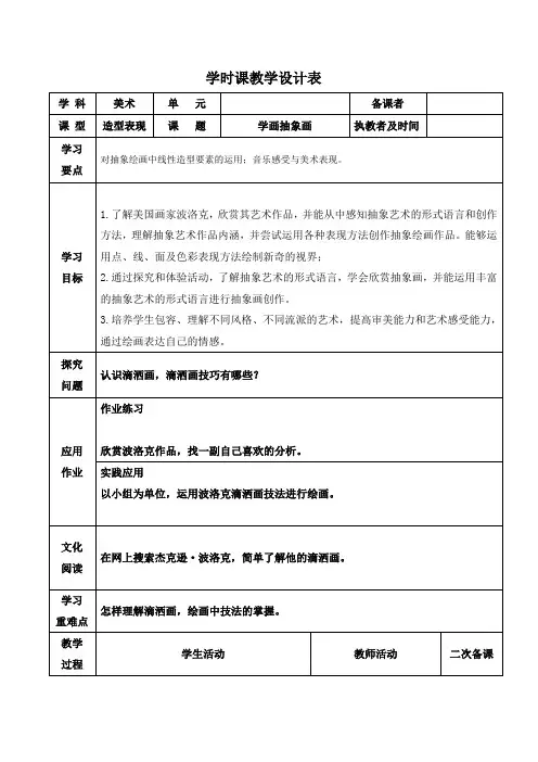 小学美术《学画抽象画》教案