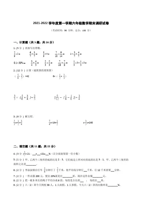 六年级数学上册学期期末指导卷Ⅲ【试卷+答案】(苏教版)