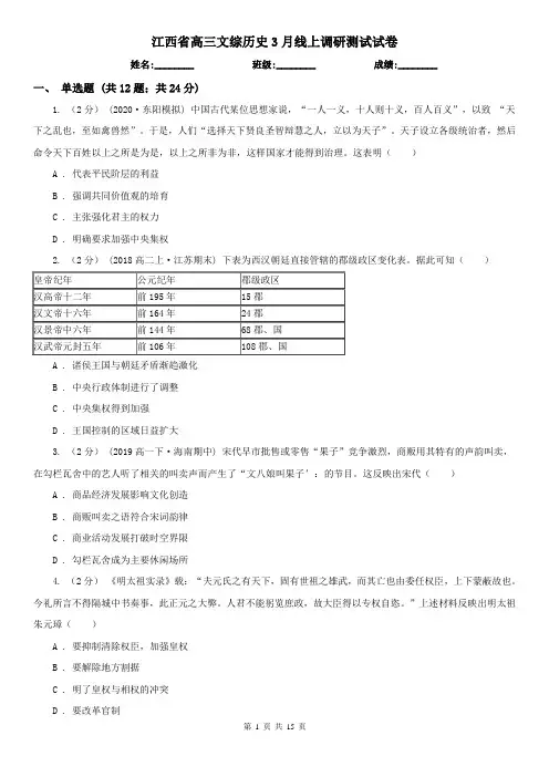 江西省高三文综历史3月线上调研测试试卷