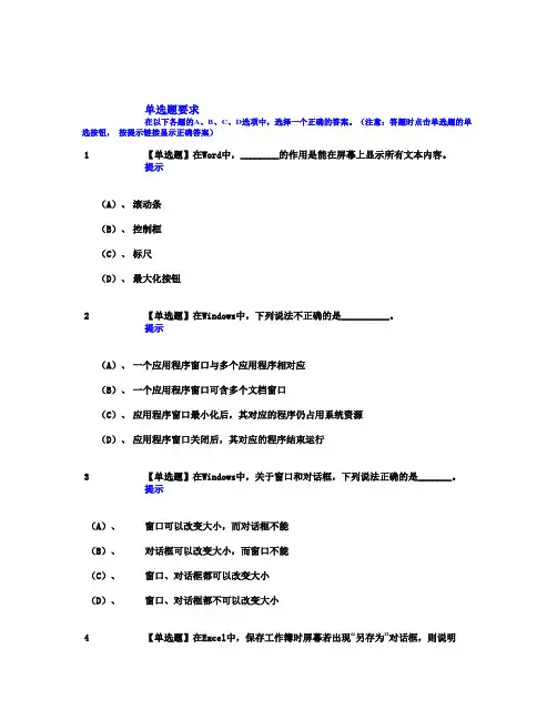 计算机一级考试模拟试题2