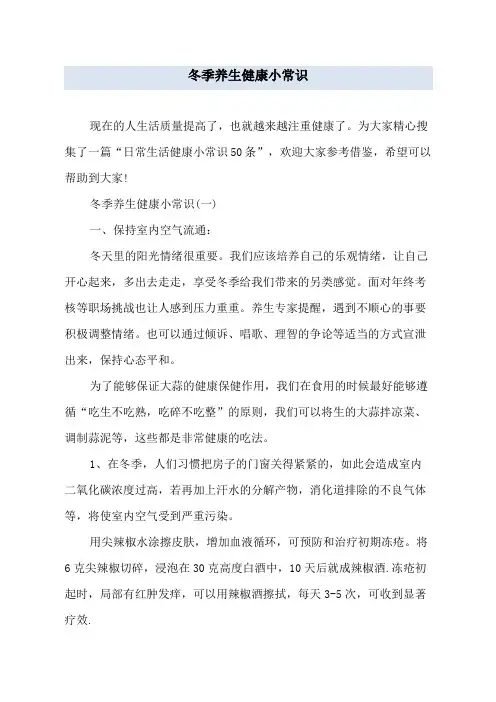 冬季养生健康小常识