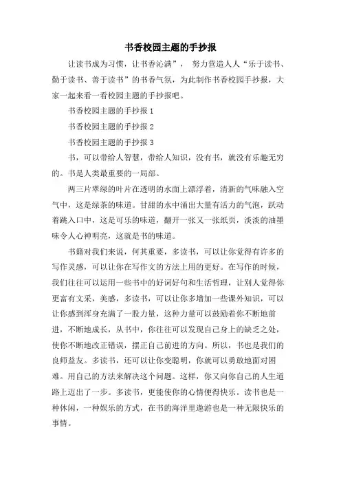 书香校园主题的手抄报