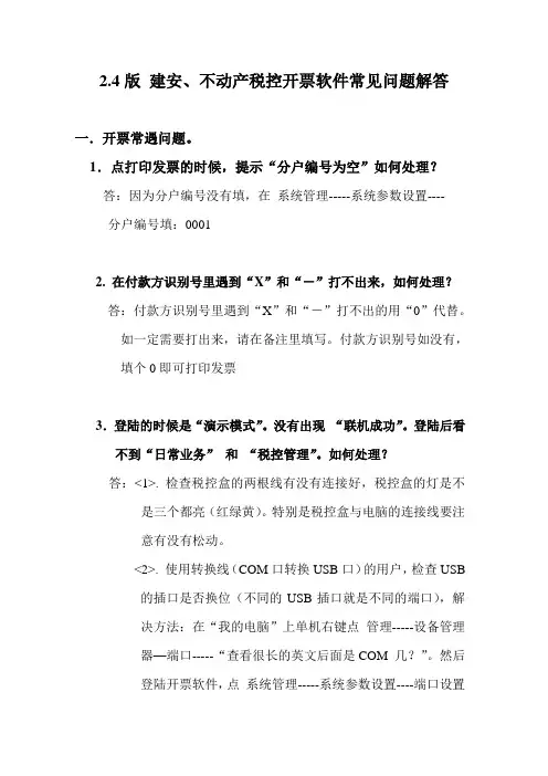 税控盒常遇问题解答