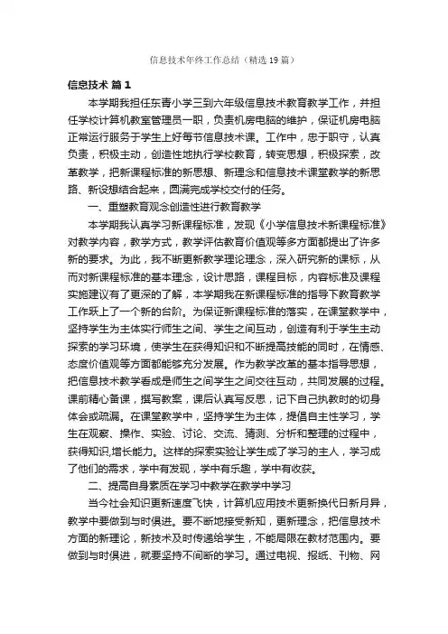 信息技术年终工作总结（精选19篇）