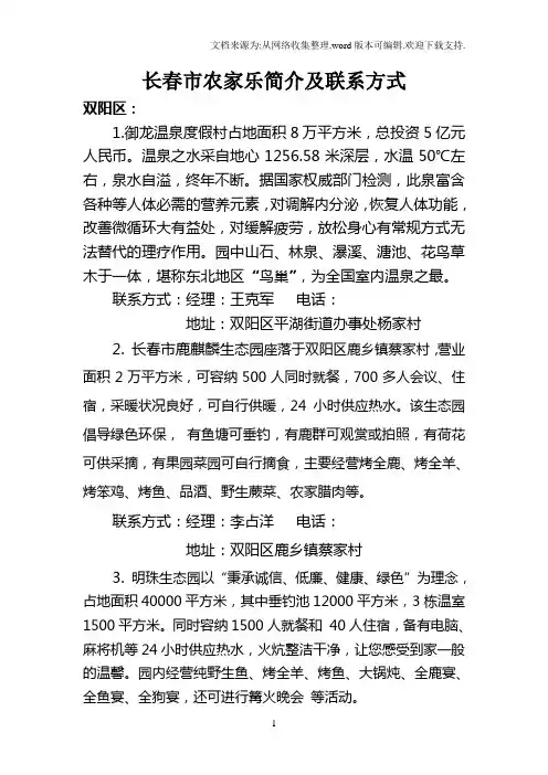 长春市夏季游玩的好地方
