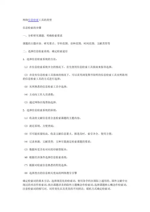 网络检索工具