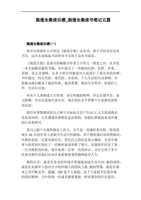 狼道全集读书笔记五篇