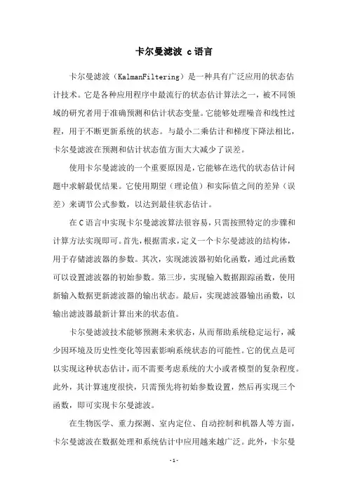 卡尔曼滤波 c语言