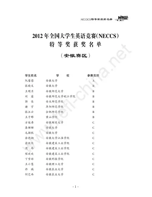 2012年全国大学生英语竞赛特等奖名单(各省)