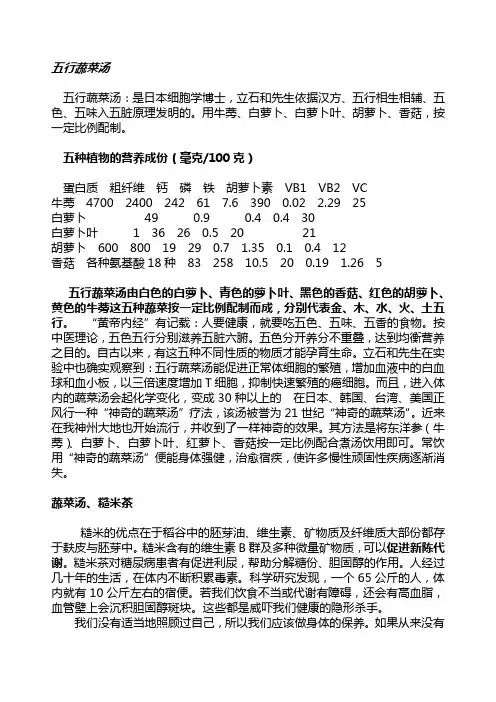 五行蔬菜汤