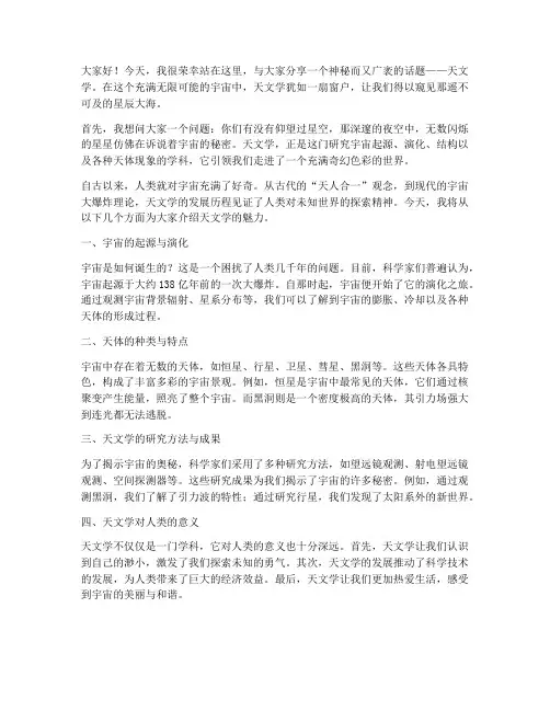 天文学主题演讲稿范文