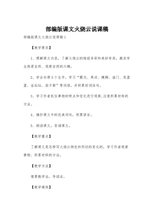 部编版课文火烧云说课稿