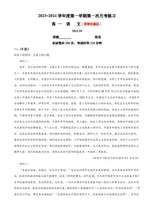 北京2023-2024学年高一10月月考语文试题含解析