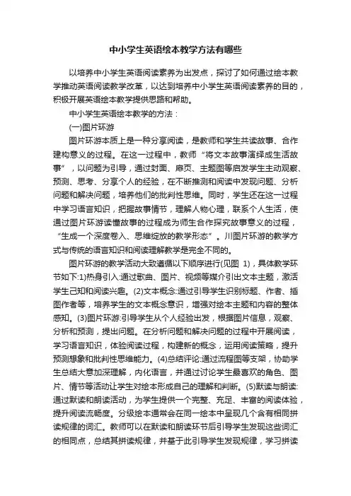 中小学生英语绘本教学方法有哪些