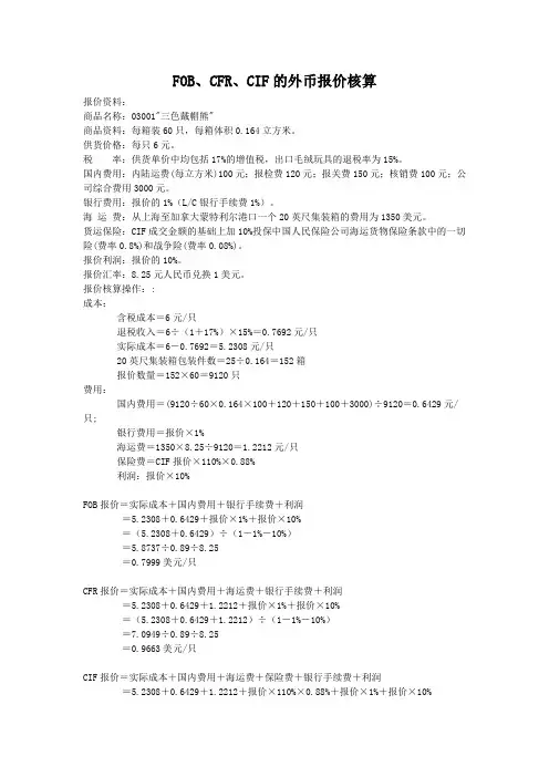 FOB、CFR、CIF的外币报价核算