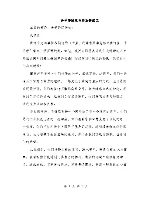 升学宴班主任的致辞范文（四篇）