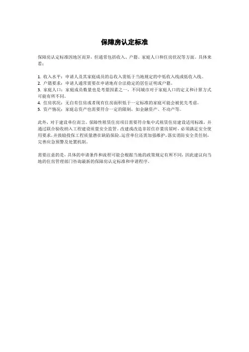保障房认定标准