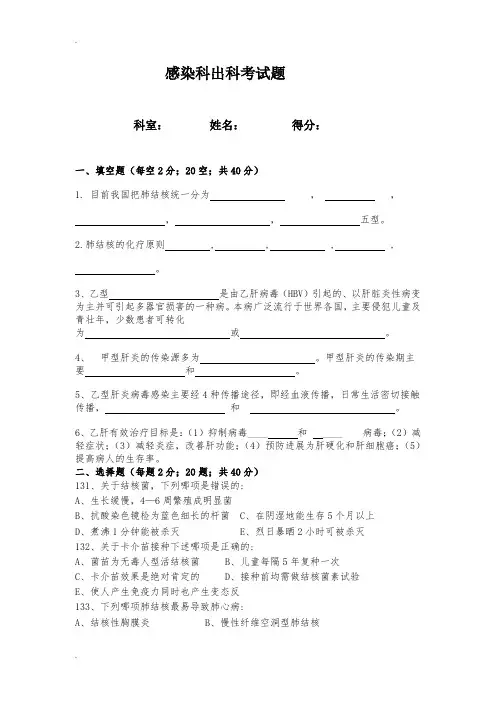 感染科出科考试题及答案