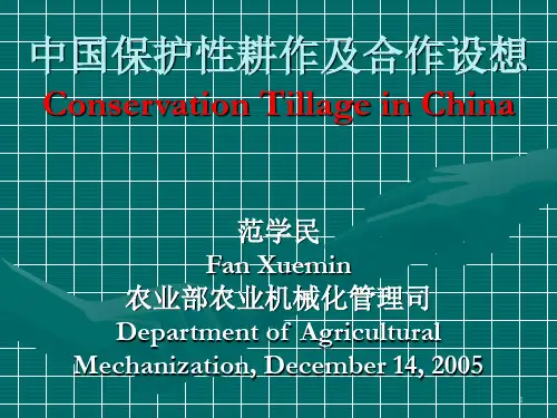 中国保护性耕作及合作设想.ppt