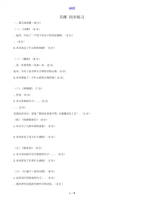 九年级语文下册关雎 同步练习