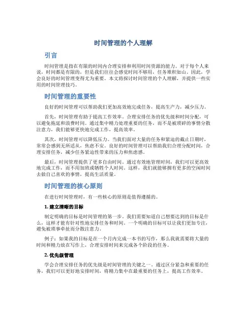 时间管理的个人理解