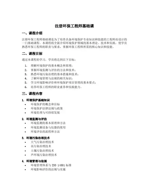 注册环保工程师基础课