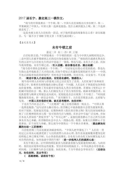 2017届长宁嘉定高三一模语文作文范文