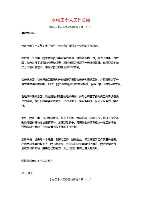 水电工个人工作总结3篇