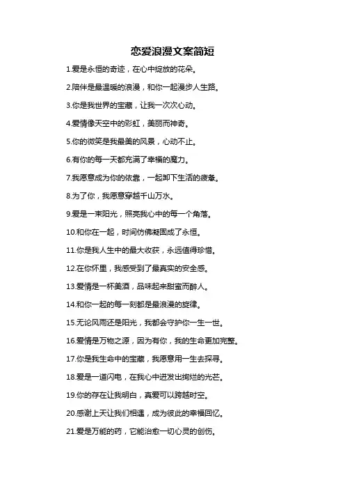 恋爱浪漫文案简短