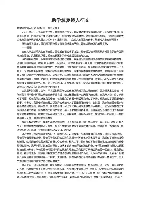 助学筑梦铸人征文2000字（通用5篇）