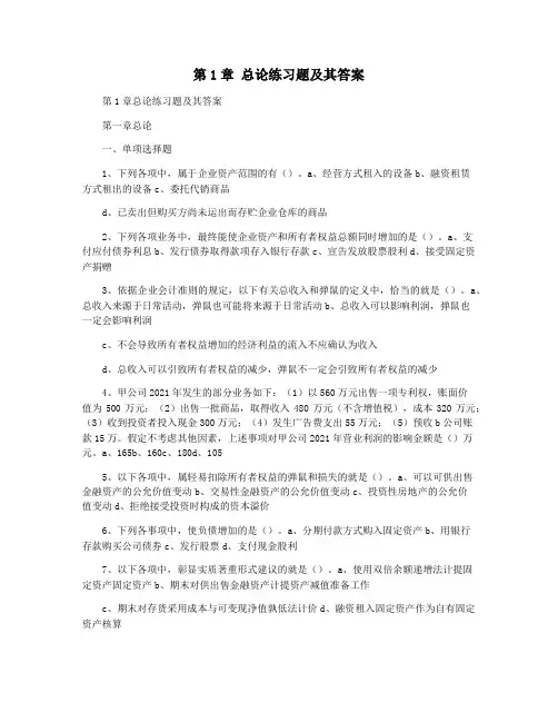 第1章 总论练习题及其答案