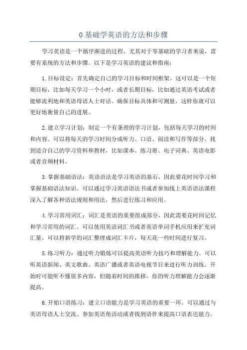 0基础学英语的方法和步骤