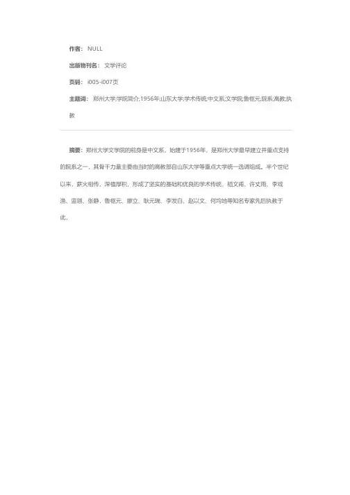 郑州大学文学院简介
