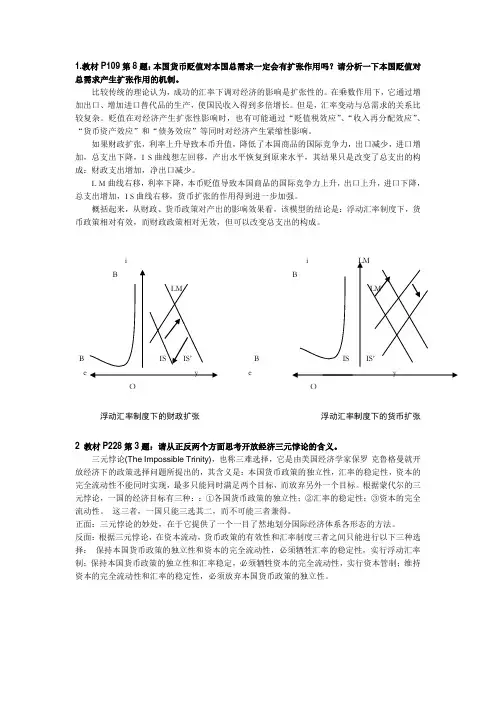 金融学第三次作业
