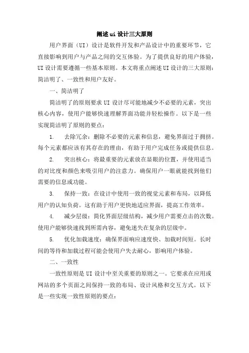 阐述ui设计三大原则